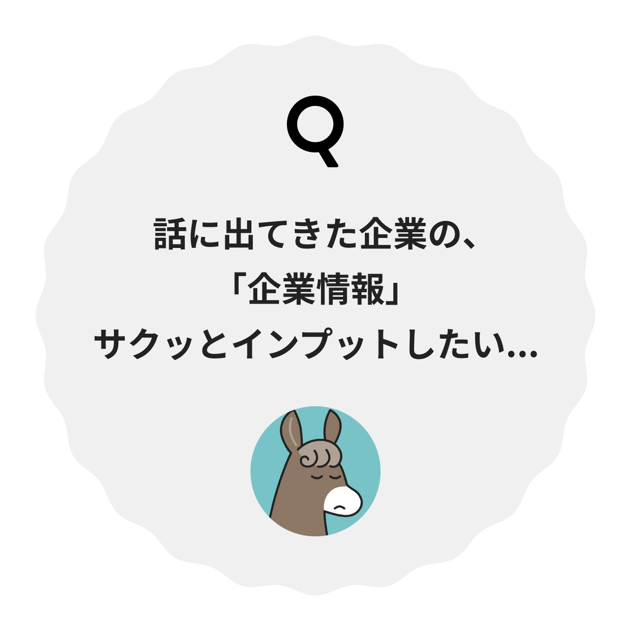 1分解説】「企業情報を一瞬で把握したい」に応えます