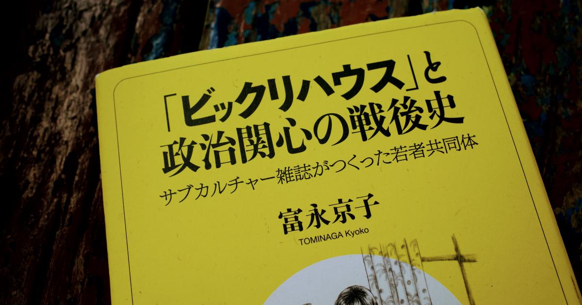 【富永京子】社会運動と企業行動のクロスポイントを探る