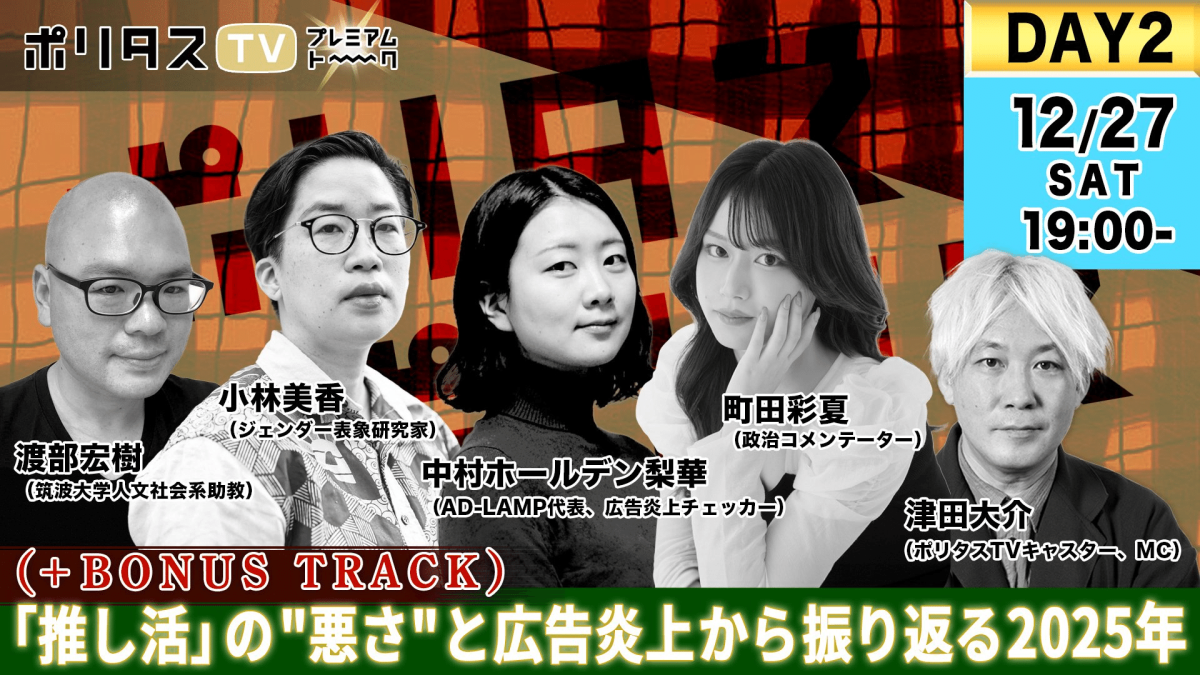 2025年炎上広告まとめ‐消費者インサイト別‐