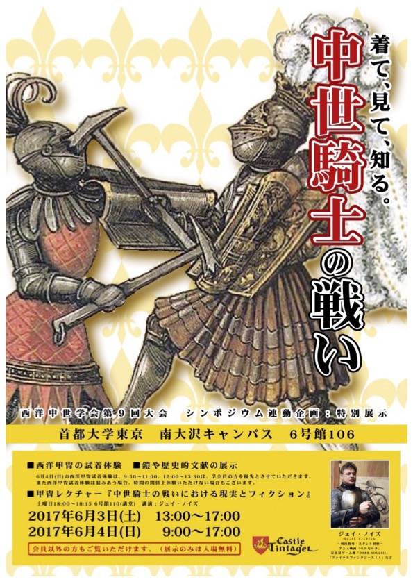 西洋中世学会書店：⑥アーサー王と騎士の世界 - 騎士に想いを馳せる