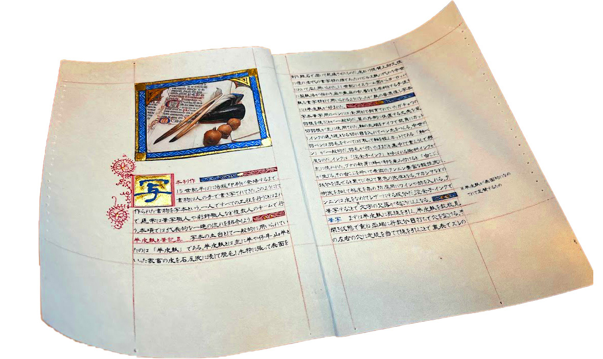 実践編1：『西洋中世文化事典』を羊皮紙で作るとしたら？