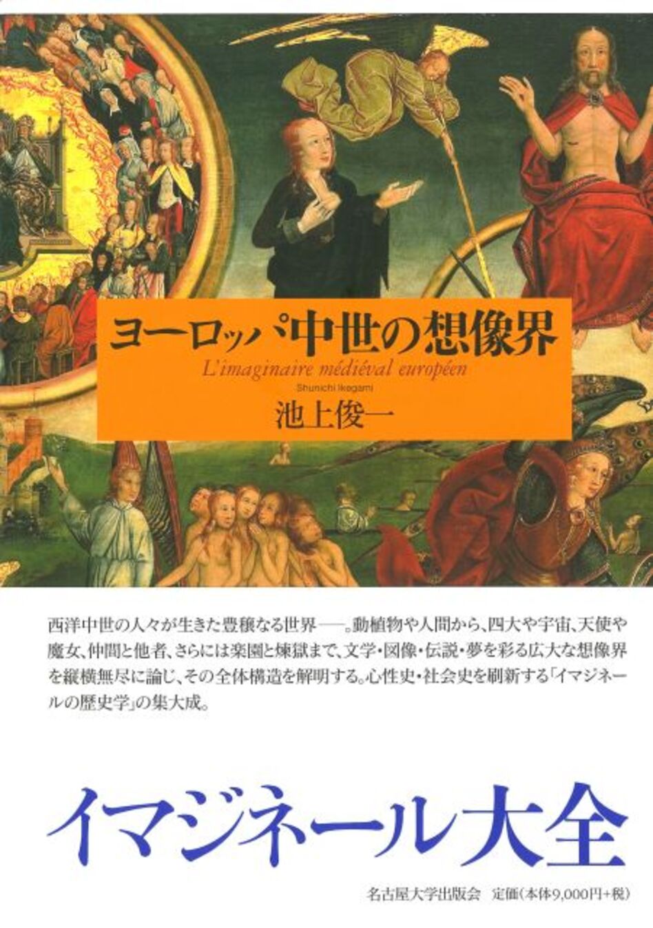 心の世界を探求する：第9章 信仰と想像