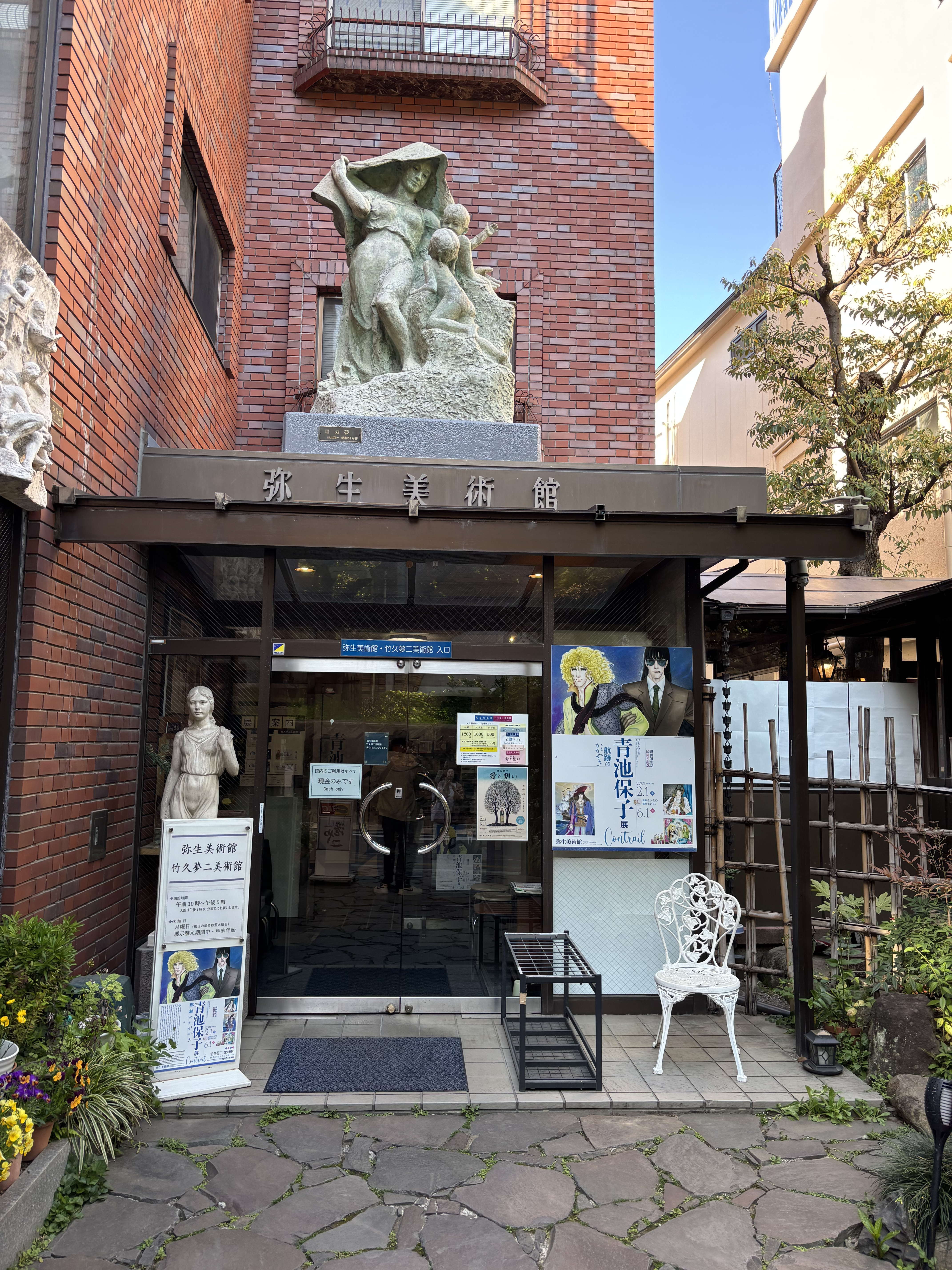 閑話休題：『青池保子展 Contrail 航跡のかがやき』＠弥生美術館