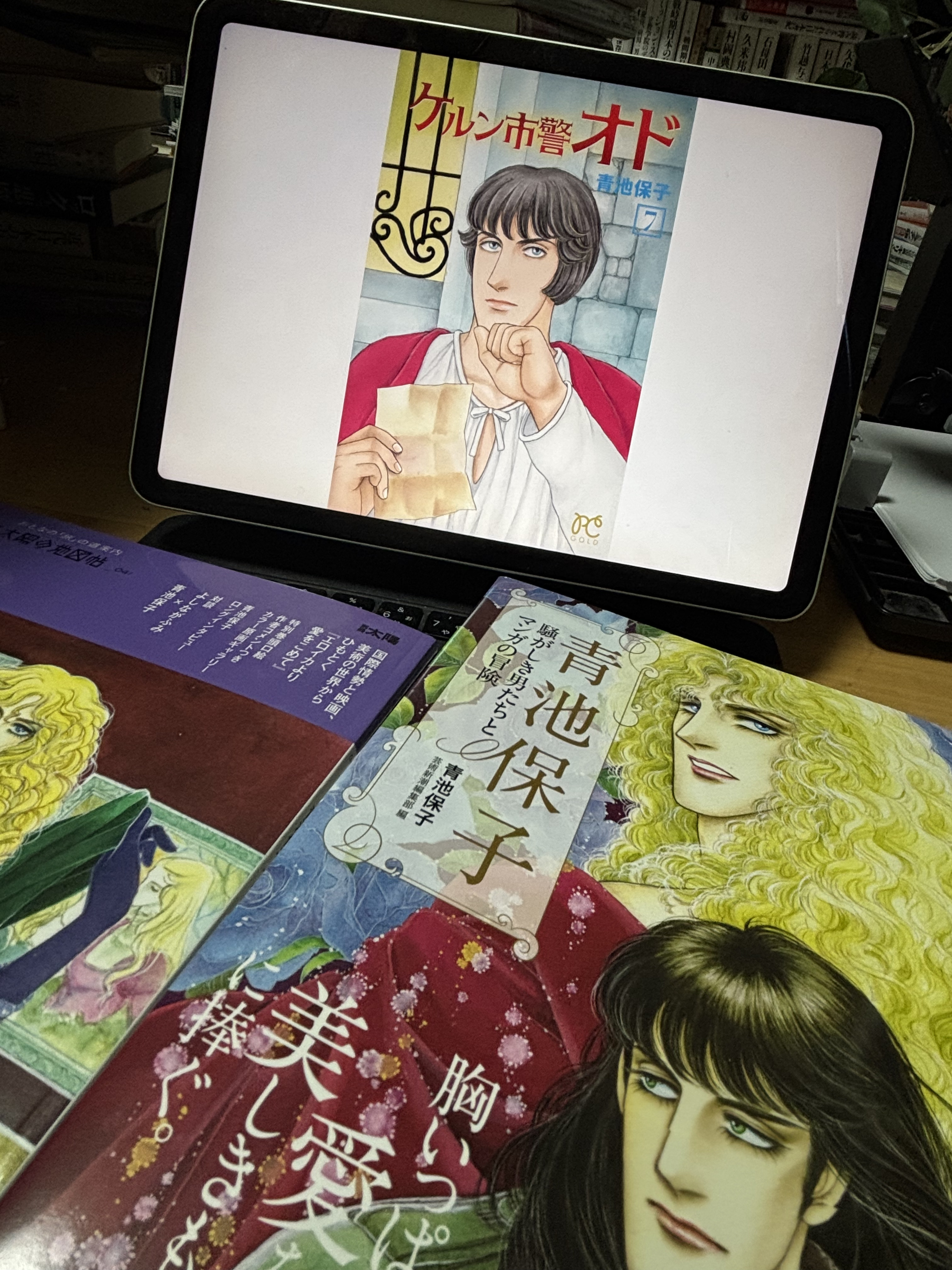 閑話休題：『青池保子展 Contrail 航跡のかがやき』＠弥生美術館