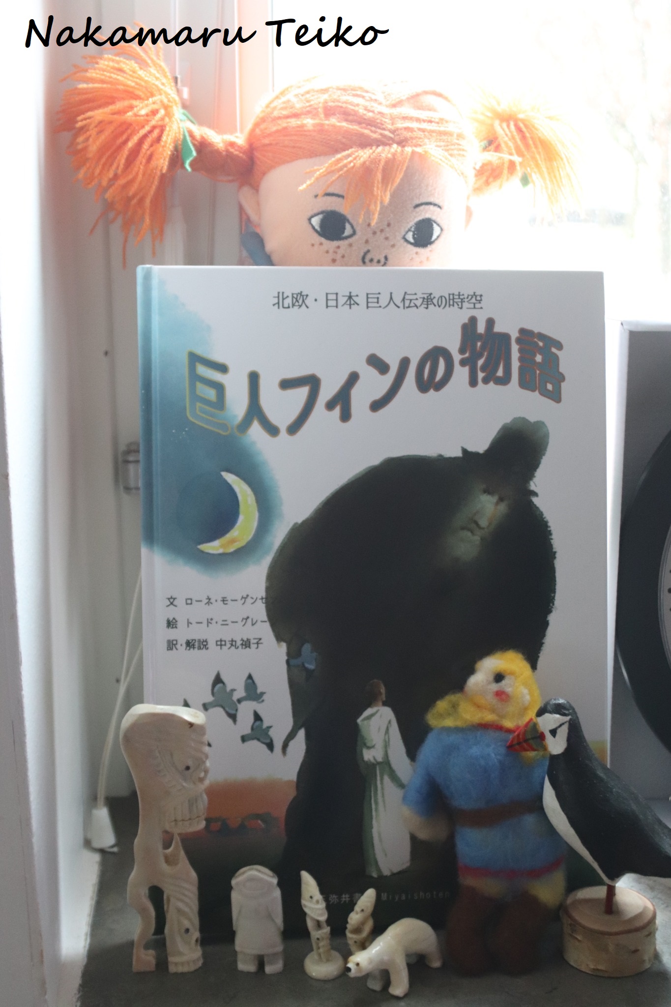 番外編 巨人フィンの物語（書籍『巨人フィンの物語』制作秘話）