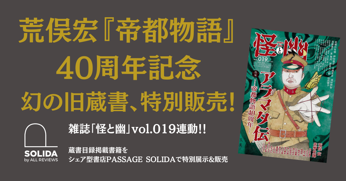 荒俣宏　遠近法 CD-ROM+BOOK 神秘学マニア (荒俣宏コレクション) (集英社文庫) | 荒俣 宏 |本
