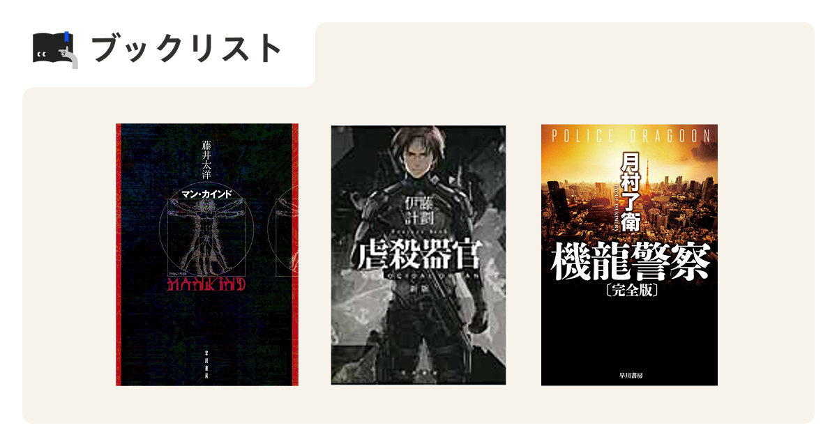 ブックリスト】来たるべき未来を想像するためのSF小説