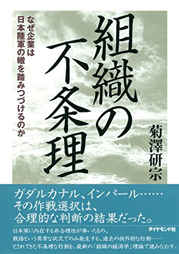 処世術とインパール作戦