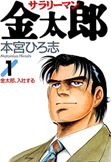 誤読の金持ち父さん