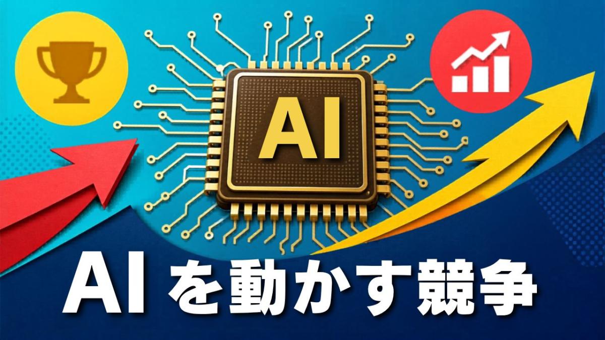 AIは地政学の横断OSだーGPUの先にある次の急所