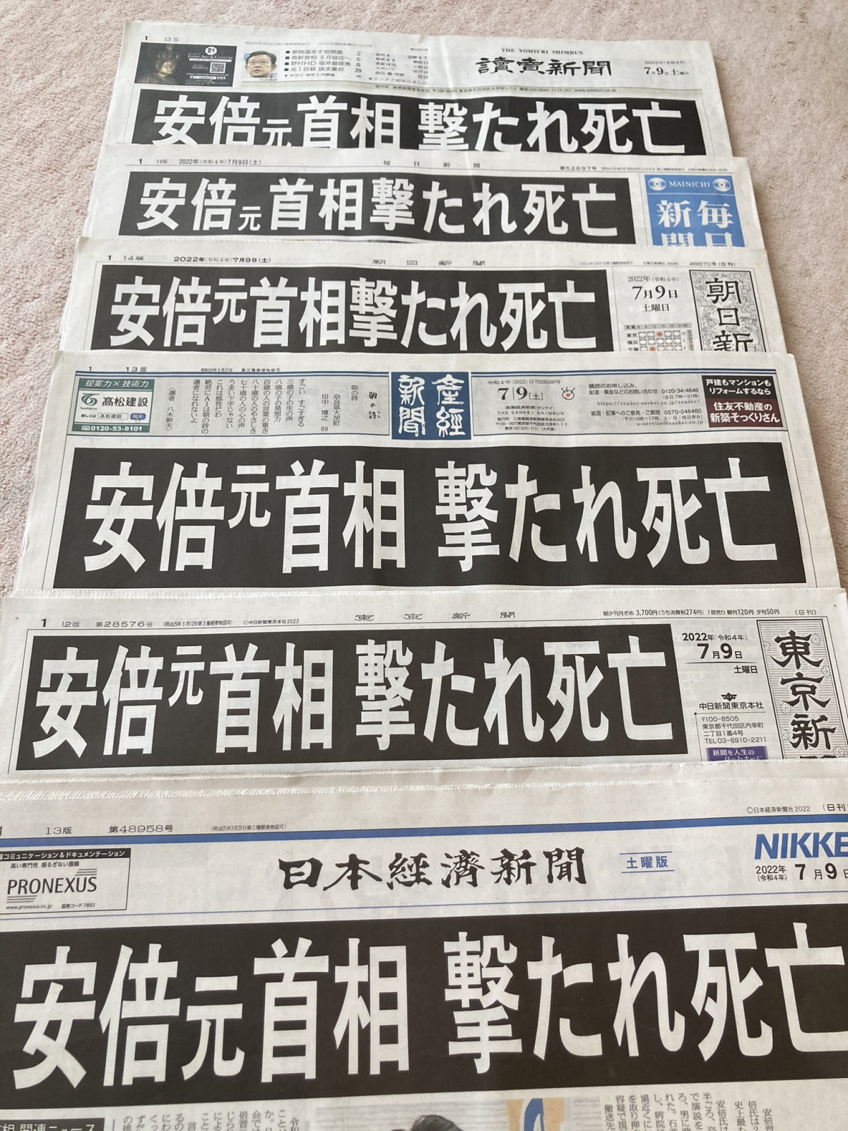 新聞の見出しがどれも一緒で、安倍元首相「暗殺」「銃殺」としない理由