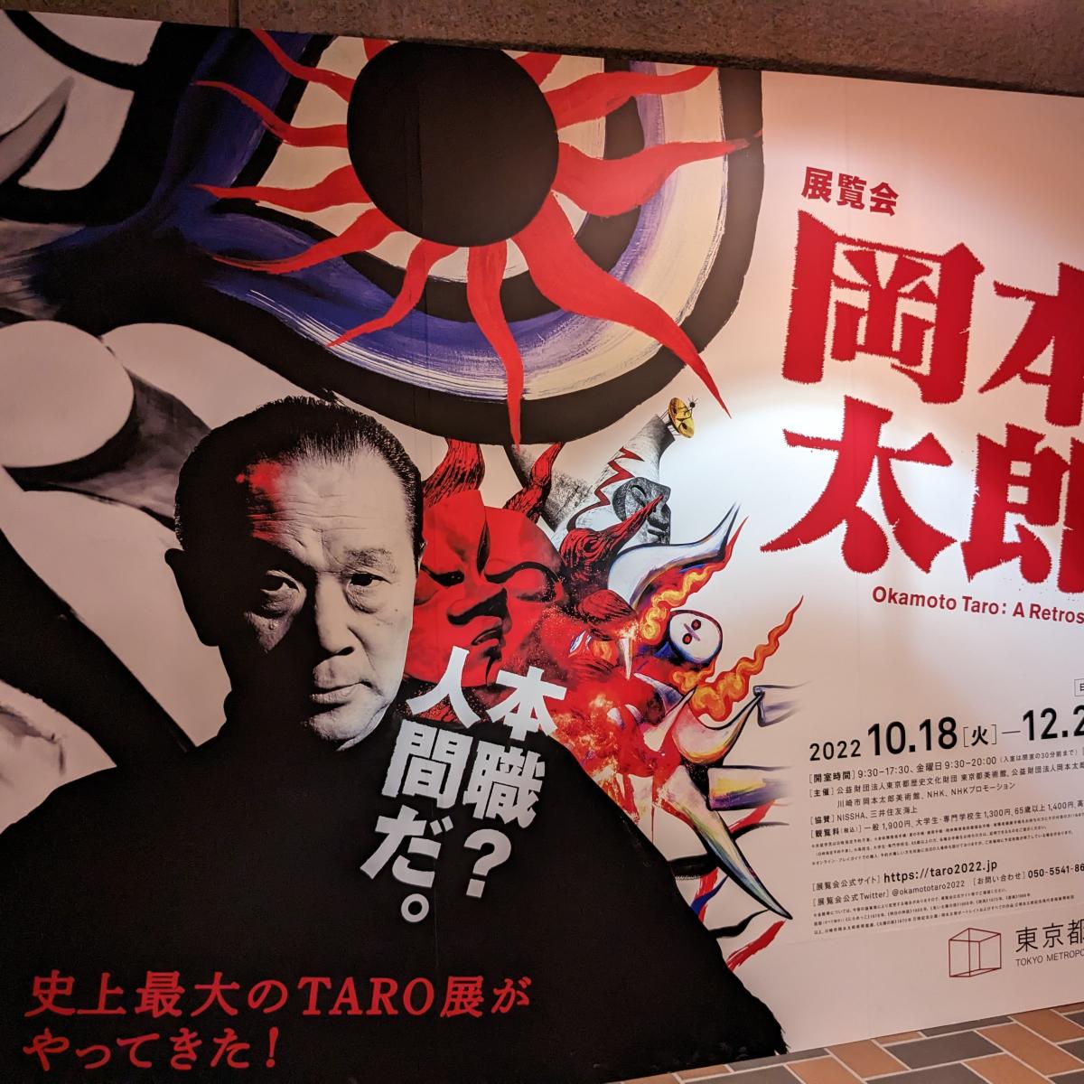 岡本太郎のフライヤー、ポスター、新聞、大阪万博関連等まとめて 岡本太郎のフライヤー、ポスター、新聞、大阪万博関連等まとめて 岡本