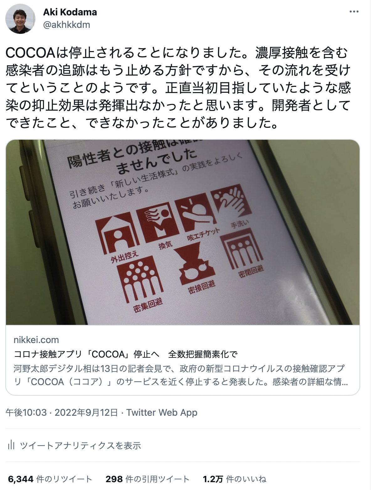 ねね cocoa様確認（厚労省、COCOA不具合の検証結果を公表 業者任せ