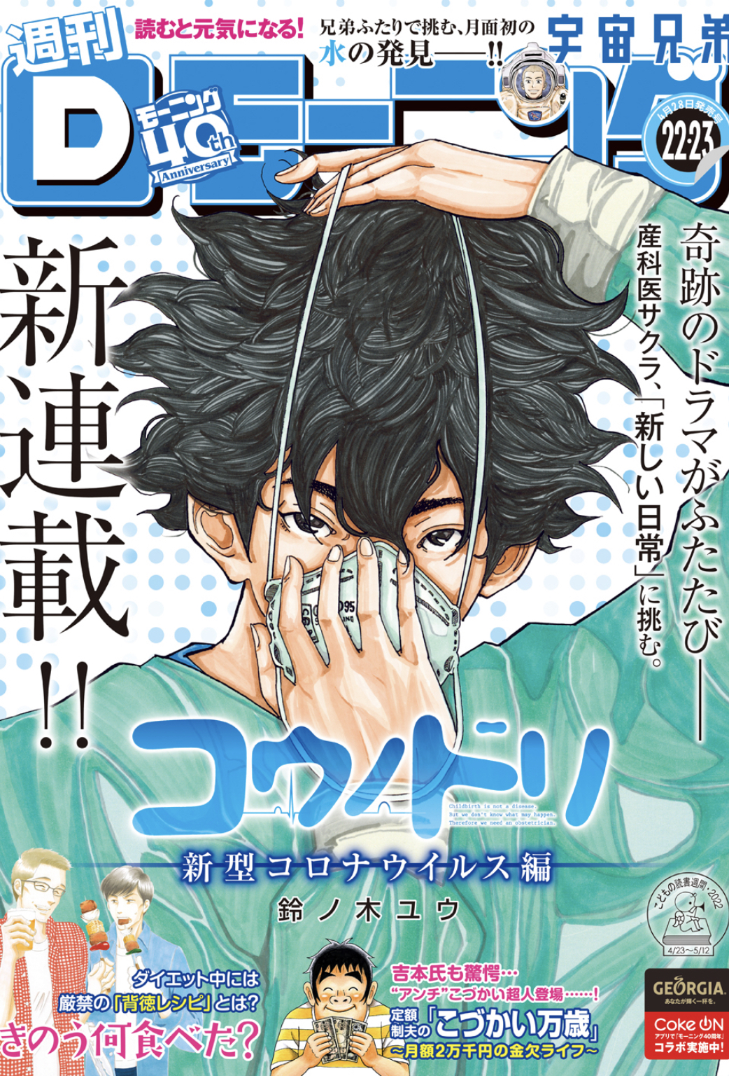 マンガ サ道』に出ました！ 「会社にサウナを作ろう」番外編