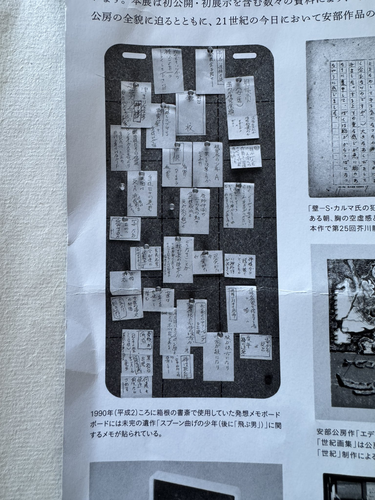 安部公房展ー21世紀文学の基軸」と堤清二