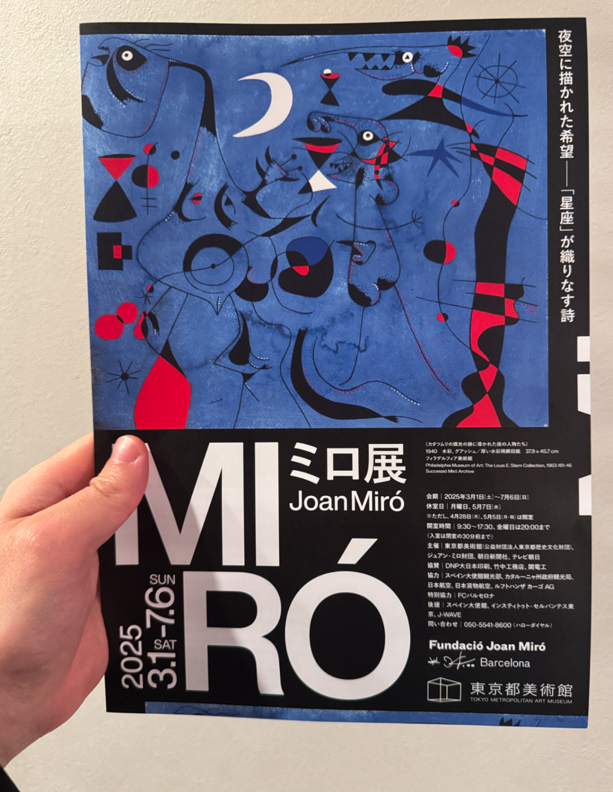 スペイン バルセロナ ジョアン・ミロ公園の彫刻「女と鳥」 Spain