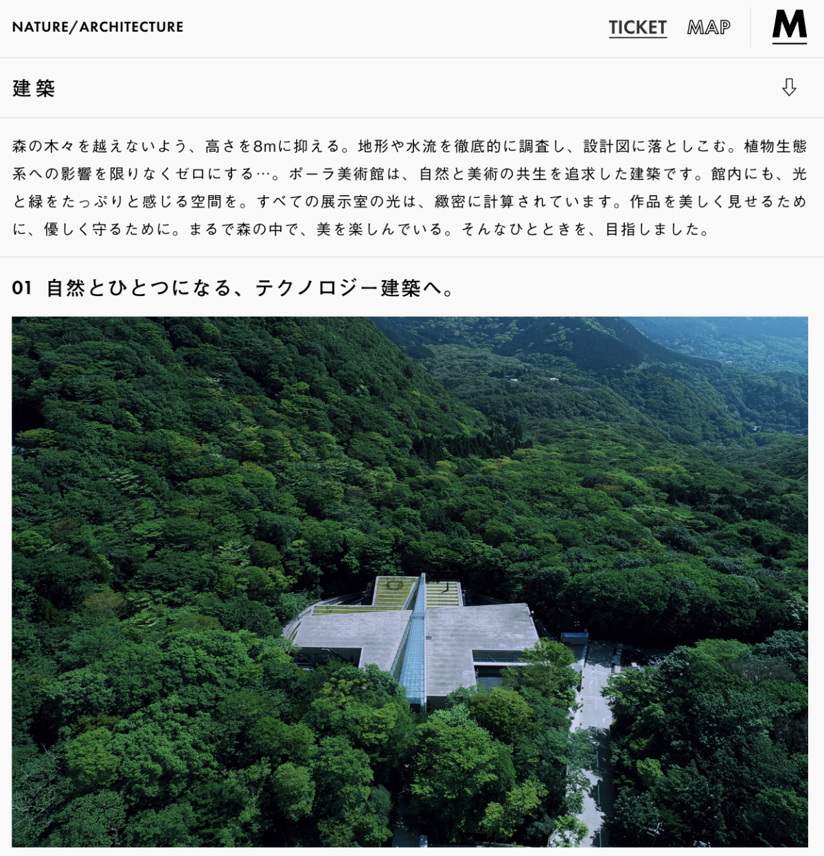 ポーラ美術館 建築ツアー