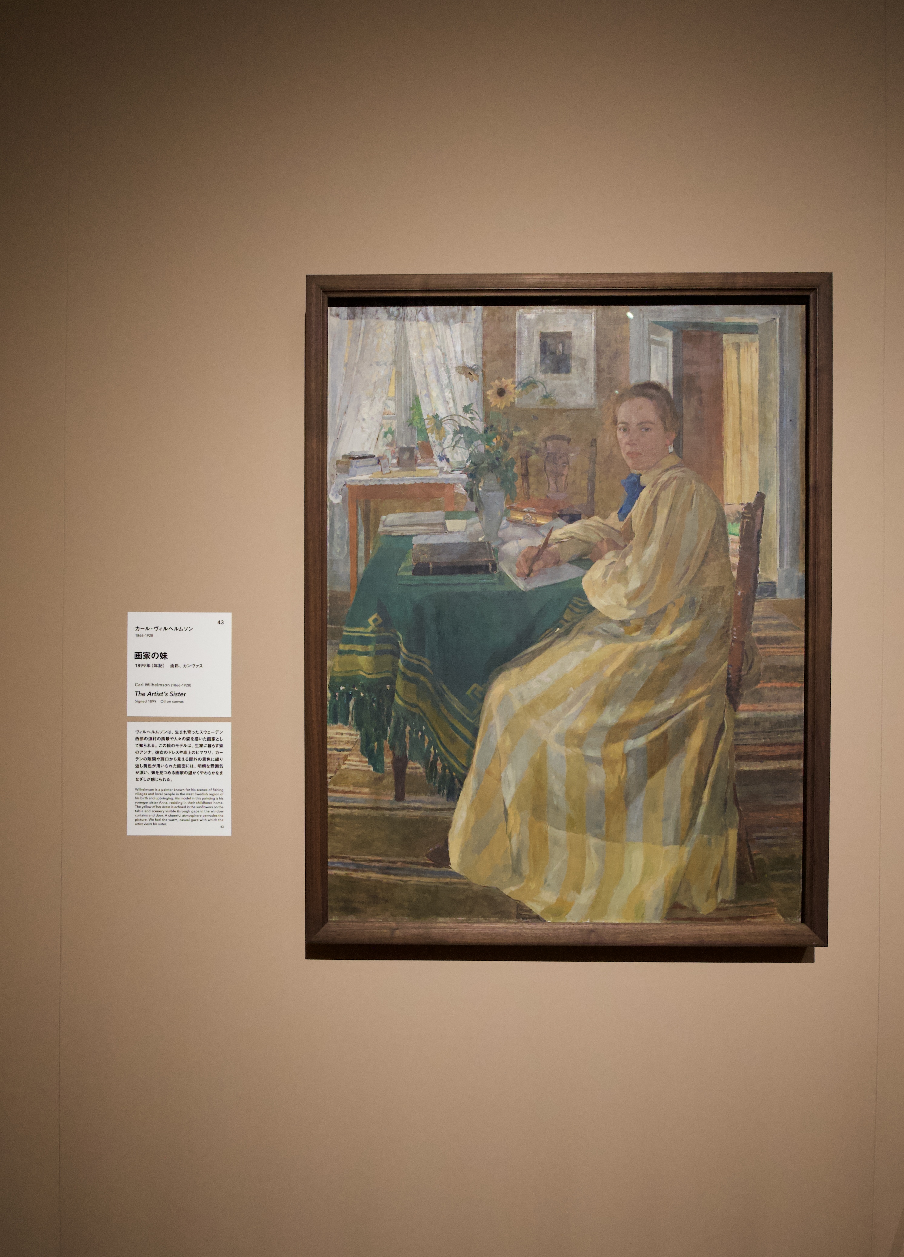 スウェーデン絵画 北欧の光、日常のかがやき」東京都美術館