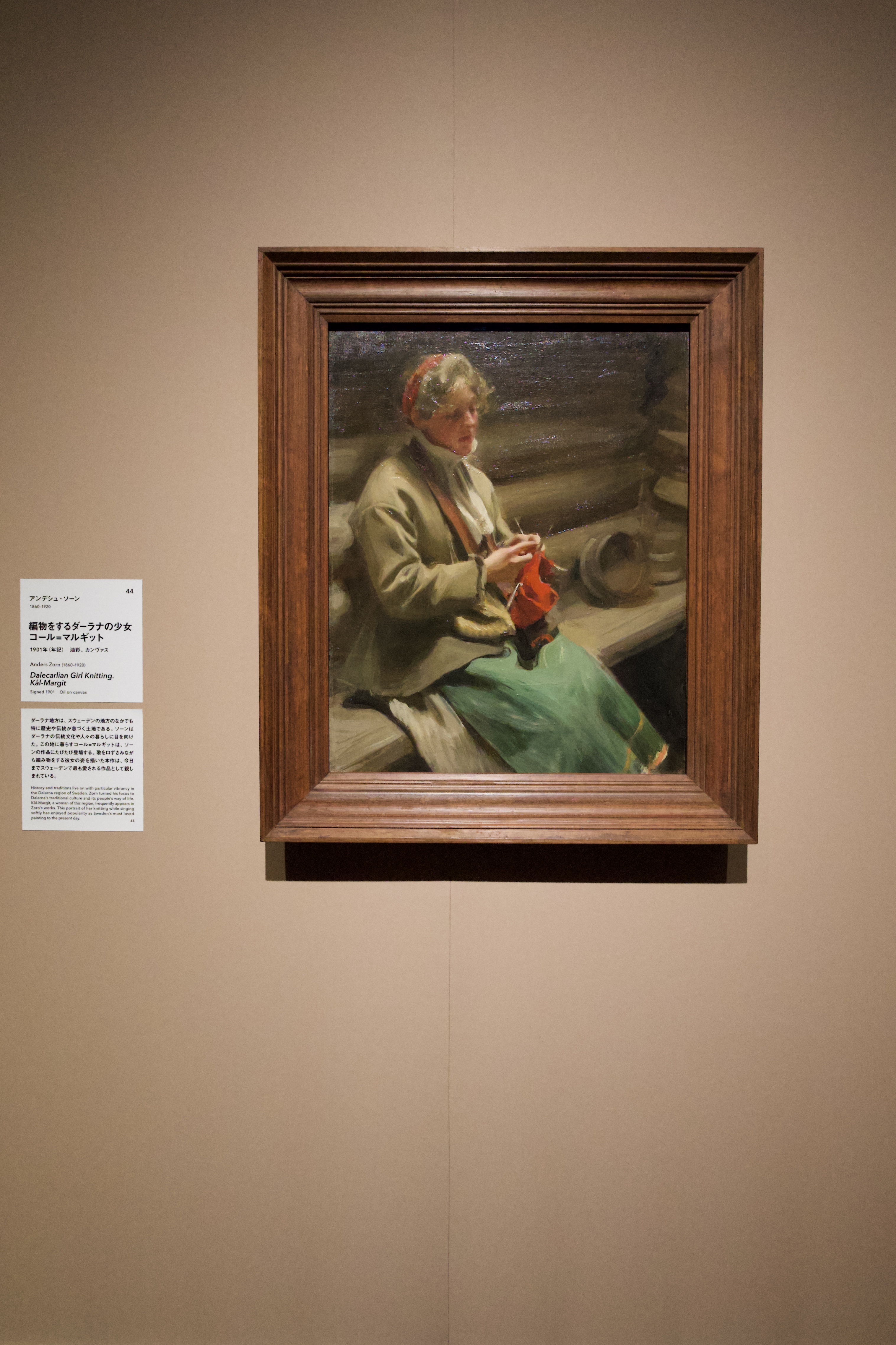 スウェーデン絵画 北欧の光、日常のかがやき」東京都美術館