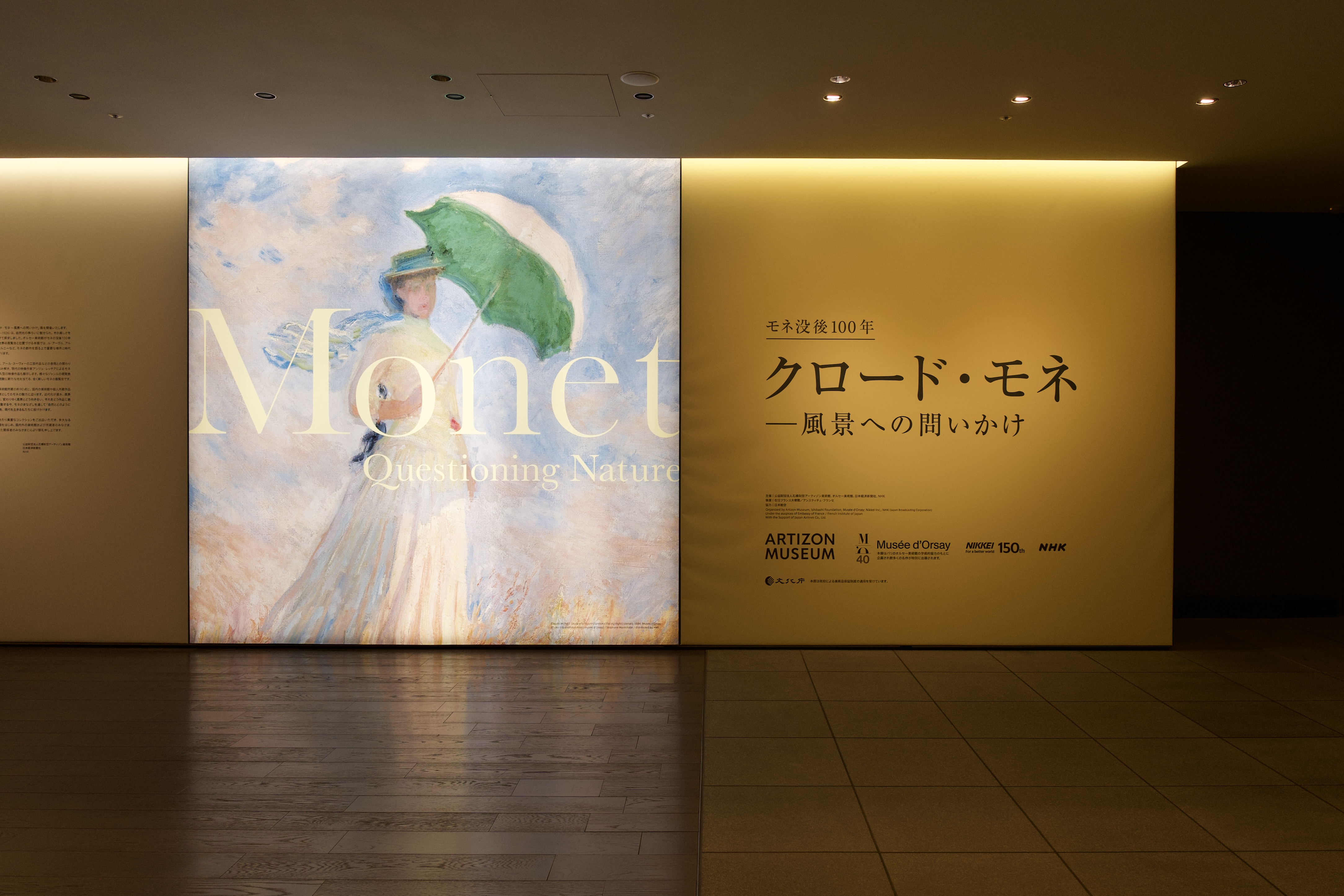 モネ没後100年、美術館（とフランス旅行）へ行く前に【前編】