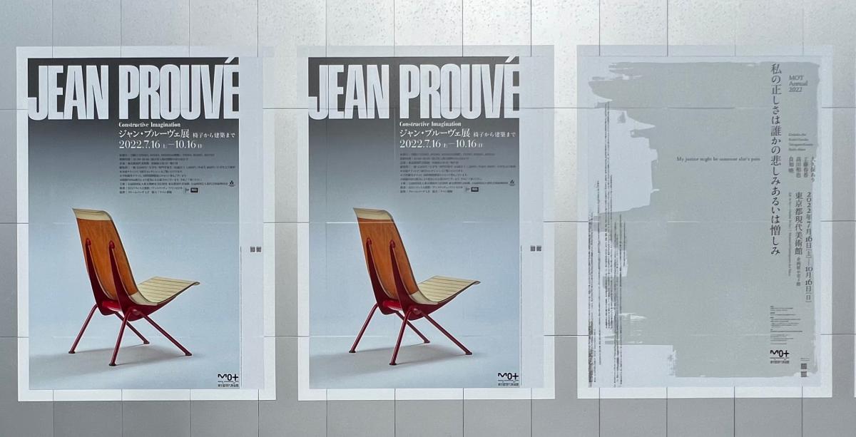ジャン・プルーヴェ展 「椅子から建築まで」