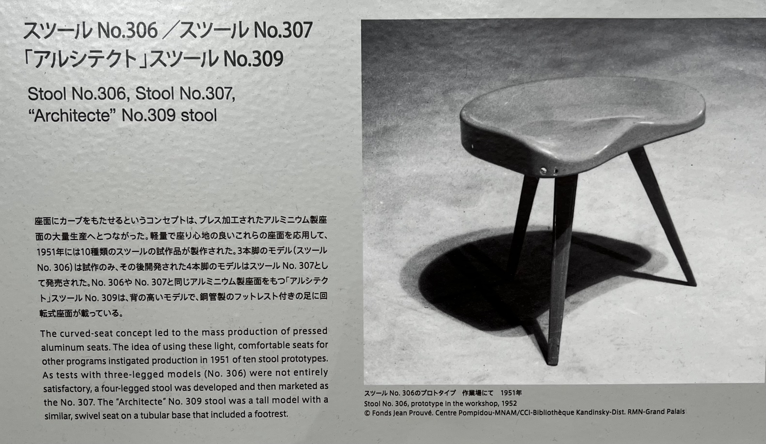 ジャンプルーヴェ　1930年代　スツール ジャンプルーヴェ 1930年代 スツール 展示1：ジャン・プルーヴェ展
