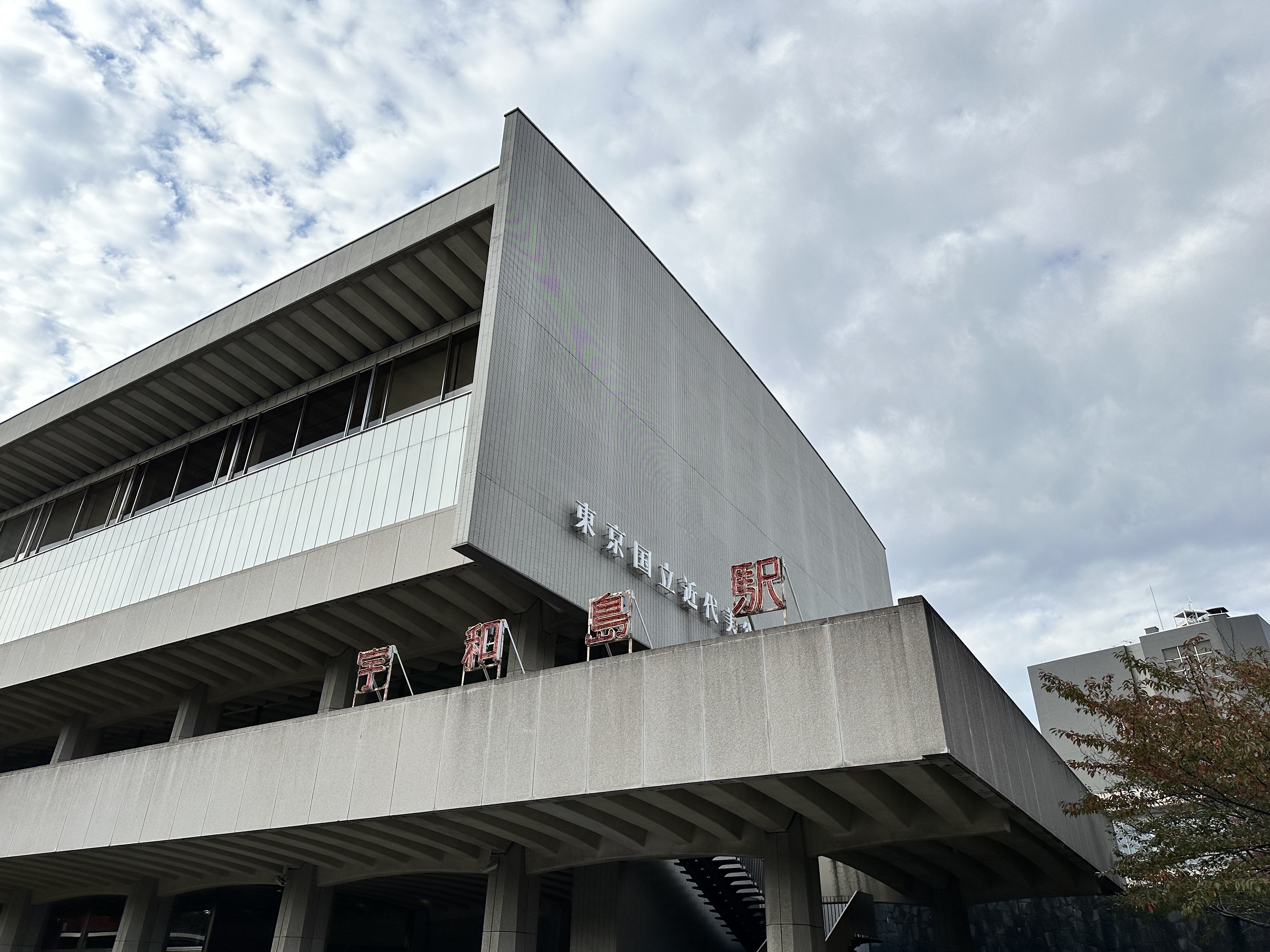 大竹伸朗展」東京国立近代美術館