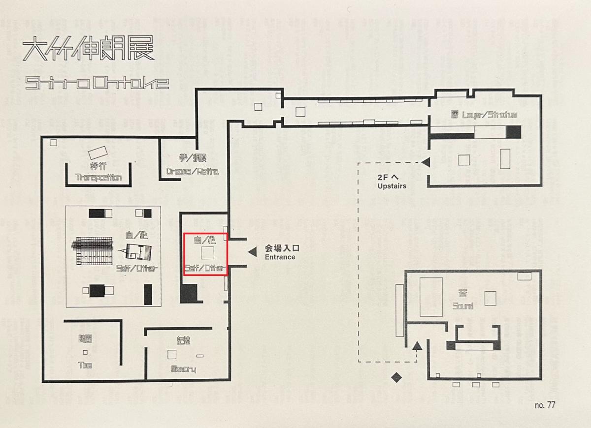 大竹伸朗展」東京国立近代美術館