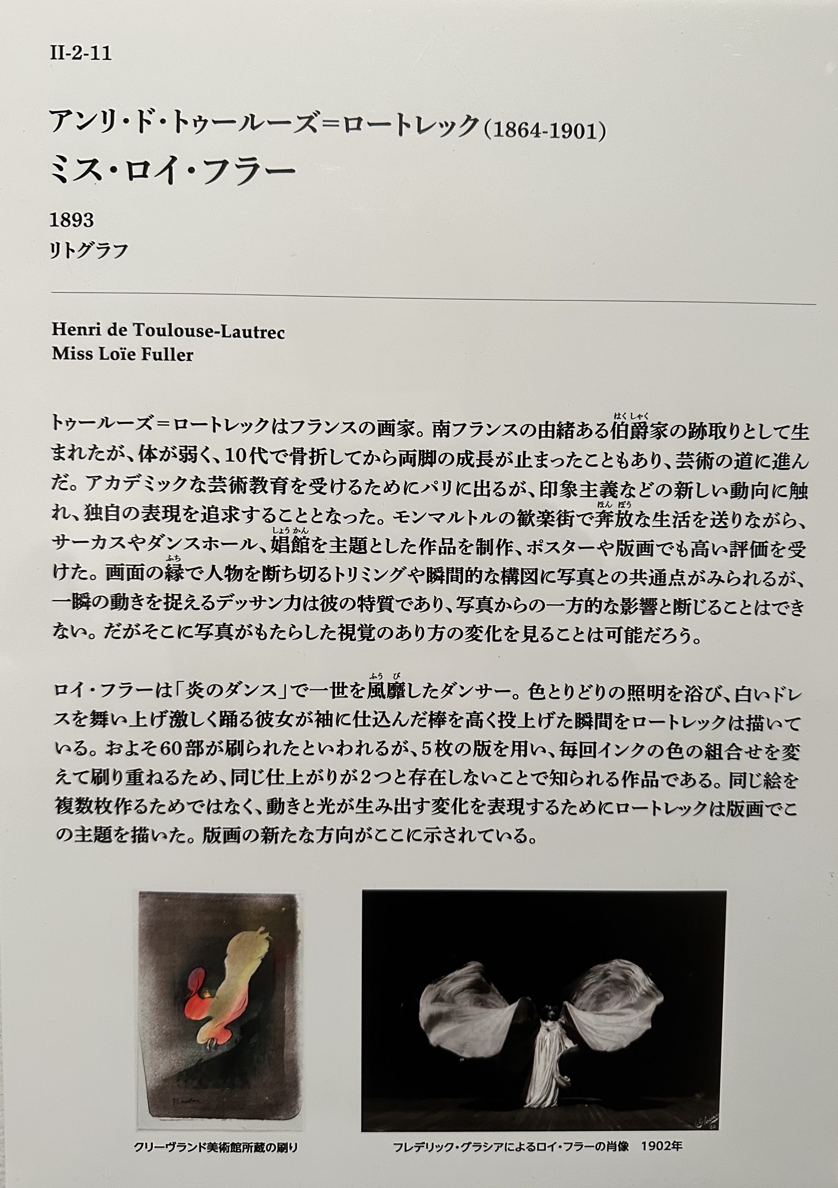 展示7：版画X写真1893-1900 町田市立国際版画美術館