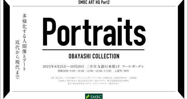 SMBC ART HQ Part2 『Portraits – Obayashi Collection』