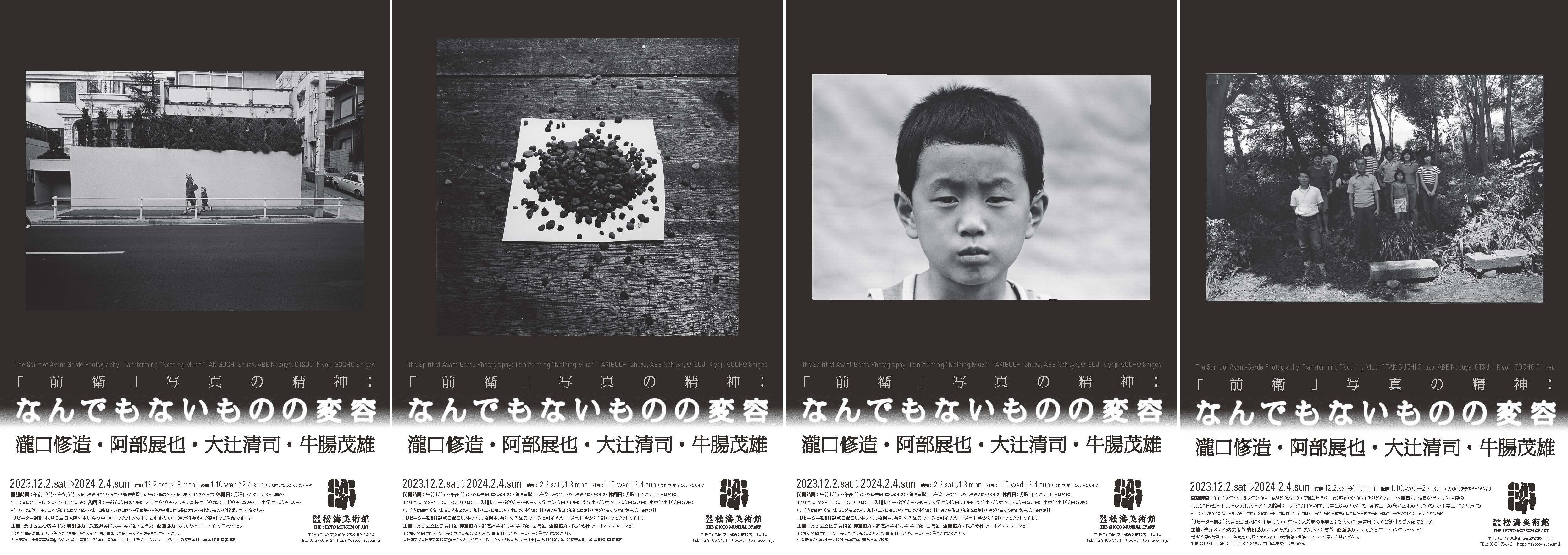 前衛」写真の精神： なんでもないものの変容