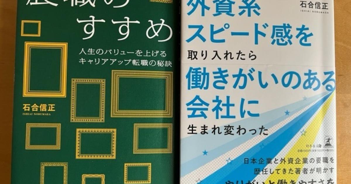 エイブリックの社長が書いた「展職のすすめ」の本に共感