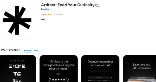 インスタ創業者の再挑戦：ニュースアプリ「Artifact」はわずか1年で終了