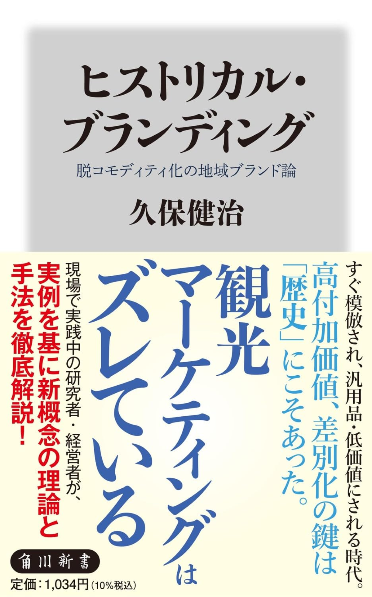 ブランドの歴史は価値に変えることができる