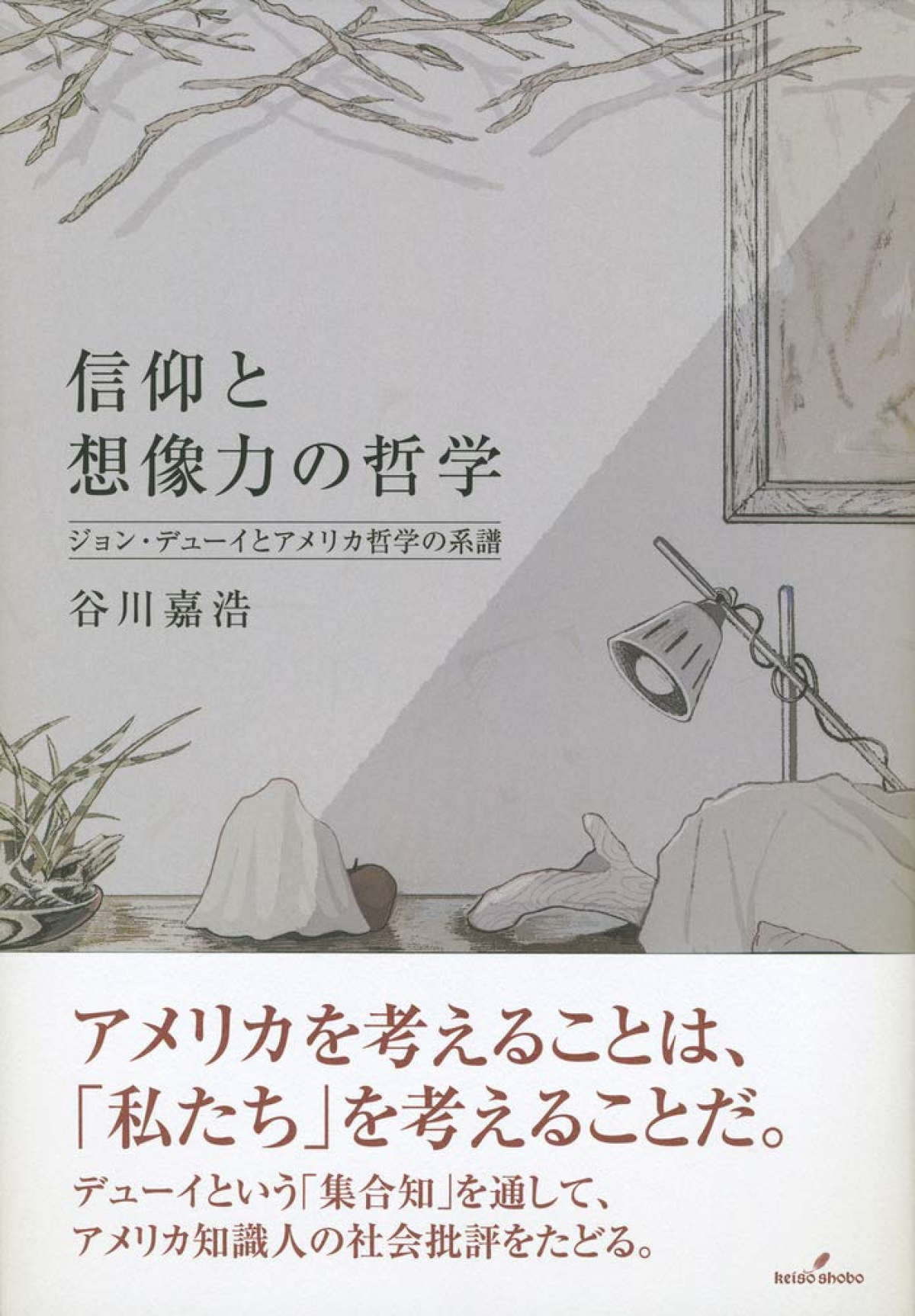福音派』刊行イベント：「アメリカの政治と宗教の現在地」