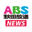 ABS秋田放送のアイコン